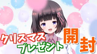 【2023年初配信】コロナより復活‼︎クリスマスプレゼント開封配信♡