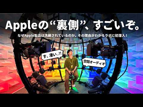 【超貴重】え、入っていいの..？Appleの『秘密の施設』に潜入しました。