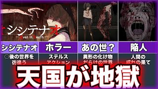 【シシテナオ】ゆっくり鬱ゲー解説【-Even in Death-】