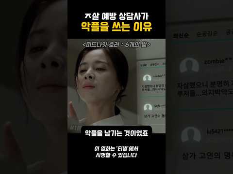 ㅈ살 예방 상담원이 매일 밤 악플을 쓰는 이유 #한국영화 #공포 #옴니버스 #티빙 #미드나잇 호러 #숨은 명작