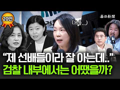 "검찰 내부에서도 말 많았어요" 전직 검사가 본 형사소송법 개정 "앞으로가 더 문제예요" [금요비대위]