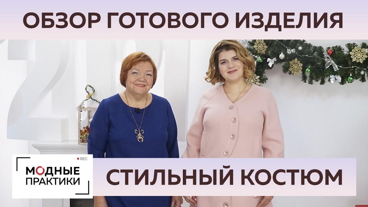 Теплый костюм из шерсти. Юбка-трапеция и куртка с рукавом реглан. Обзор готового изделия