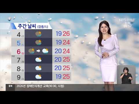 2026. <strong>09</strong>. 03. KBS강릉 930뉴스