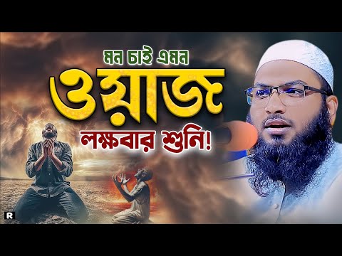 যার ওয়াজ শুনে লক্ষ যুবক নীরবে কাঁদে। ইসমাঈল বুখারী কাশিয়ানী নতুন ওয়াজ। Ismail Bukhari New Waz 2024