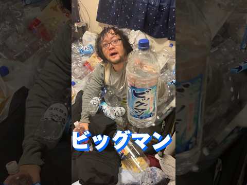 4リットル焼酎を与える女神#アル中 #アルコール依存症 #アルコール #一人飲み #ビッグマン