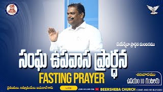 🆕🛑 Live  || FASTING PRAYER  || 23-08-2025 || Bro.Emmanuel Jayaraj