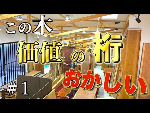 最高のサイドテーブルを作るために材木屋に行ったら、価値の桁が狂ってた！
