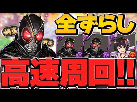 1周10分-無限1コンボで簡単周回！鋼星チャレンジ対応！BLACKSUN編成【パズドラ】