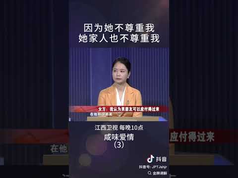 女方认为男方可以应付的来所以并没有太在意 #情感 #矛盾