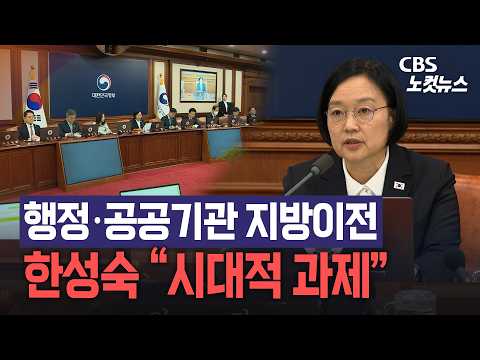 한성숙 "공공기관 지방이전은 <strong>시대적</strong> 과제, 공공부문의 AI 전환도 과감하게"