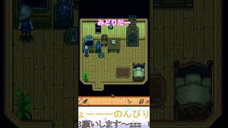 みどりだー　#stardewvalley