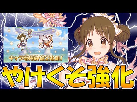 【プリコネR】これがやけくそ強化か...！スズメ専用装備２性能解説【スズメ★６】