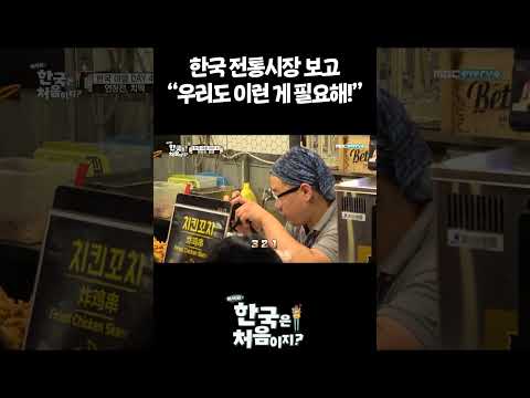 한국 <strong>전통시장</strong> 보고 “우리도 이런 게 필요해!” #어서와한국은처음이지 #외국인