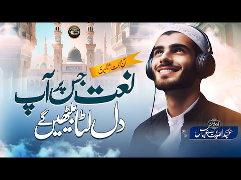 Naat -  Aaqa Hamare Bari Shan Wale - Owais Ul Hassan - Peace Studio - New Naat Sharif 2025