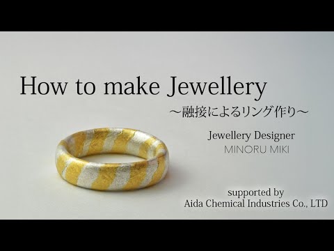How to make Jewellery　融接によるリングつくり/Ring making by Welding