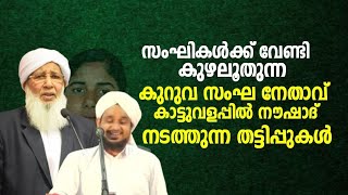 നിമിഷപ്രിയ കേസ് | കുരുവട്ടൂരികൾ സംഘികൾക്ക് കുഴലൂതുന്നു