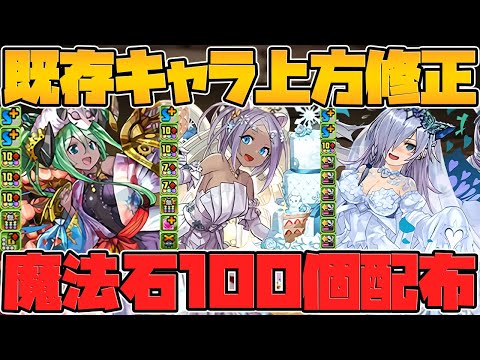 魔法石100個配布決定！フェス限大幅強化！ルミエル超転生で最強に！？SGF無料配布も！【パズドラ】
