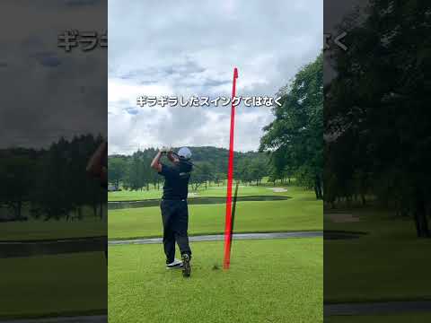 【ゆったりスイング】昔は一生懸命飛ばしにいってましたが、今はゆっくり振って、しっかり飛ばす #ゴルフ #ゴルフスイング #golfswing