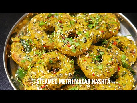 Simple Healthy Methi Matar Steamed Nashta Recipe | बिना तेल के आसान नाश्ता | Methi Matar Muthiya