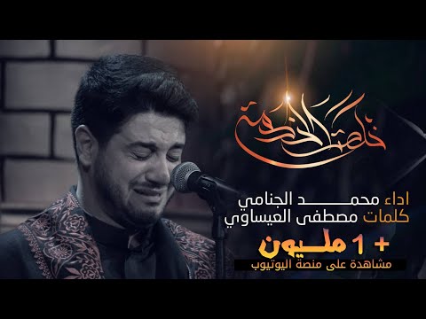 محمد الجنامي | خلصت الخدمة | 1445 هـ