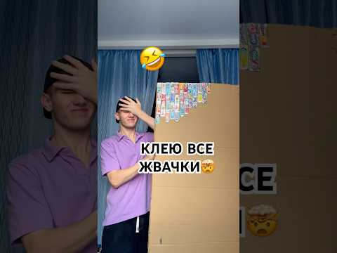 видимо ещё 2 года нужно жевать😹 #youtubeshorts #youtubeshorts #топ
