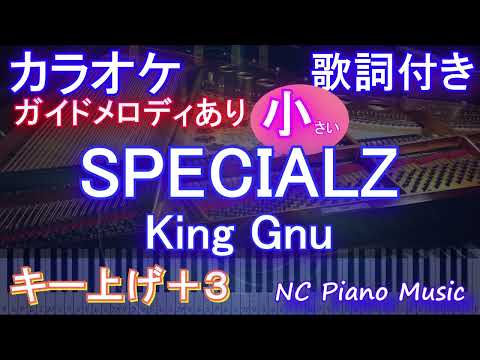 【カラオケ女性キー上げ+3】SPECIALZ / King Gnu【ガイドメロディあり 歌詞 ピアノ ハモリ付き フル full】音程バー（オフボーカル 別動画）『呪術廻戦』第2期「渋谷事変」OP
