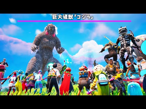 巨大怪獣「ゴジラ」VS ツルハシ１００人...【フォートナイト】