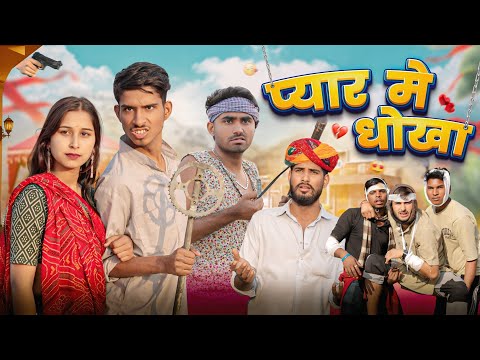 प्यार मे धोखा || बोदयो भगा लेगो छोरी PART-5 || kaka kajod #marwadi_masti