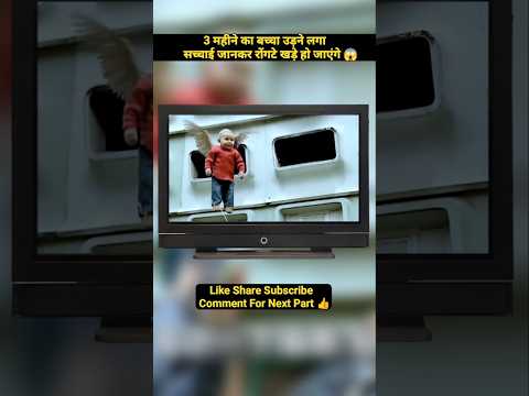 उड़ने वाला बच्चा 😱 #shorts