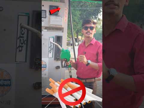पेट्रोल पंप पर सिगरेट पीना मना क्यों होता है !जाने विज्ञान 😲🔥⛽#viralvideo #facts #science #petrol