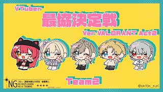 【Valorant】　チーム練習3日目！今日はバインド【ぶいすぽ / 猫汰つな】