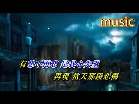 下雨的早上 周啟生KTV 伴奏 no vocal 無人聲 music 純音樂 karaoke 卡拉OK 伴唱下雨的早上 周啟生