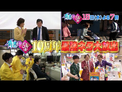 【有吉の壁】7月16日よる7時〜▼壁芸人グランプリ10周年SP【予告】