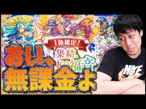 【モンスト】超無課金アカウントの天使確定ガチャの結果が熱い！【ぎこちゃん】