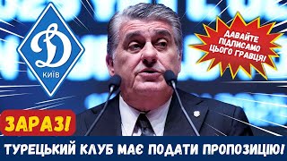 🚨ЗАРАЗ! ТУРЕЦЬКИЙ КЛУБ ПОВНИЙ НАСТРІЙ ПІДПИСАТИ ЦЬОГО ГРАВЦЯ! НОВИНИ З ДИНАМО КИЇВ СЬОГОДНІ!