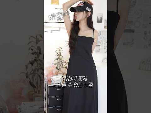 ❝10만장이나 팔렸다는❞ 지그재그 랭킹 1위 원피스! 특징 3가지💗