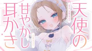 【ASMR🩷KU100】センパイの天使さんだよ໒꒱🤍全編広告なし【なでなで/囁き/耳かき】#くもユメ #asmr【whispering/JP