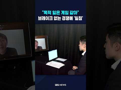 <strong>AI</strong> 기업들의 움직임 "해롭다" #shorts