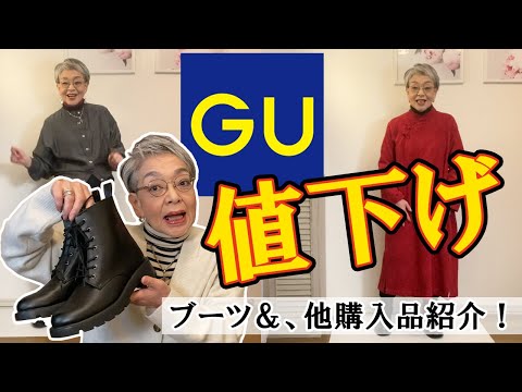 ジーユーで3000円でブーツをゲット！？60代シニアの年末セールのお手頃価格で買える購入品紹介！