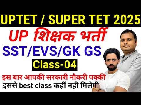 SUPER TET 2025 Classes | New Batch 🔥| ।  SUPER TET  GS/GK class 04