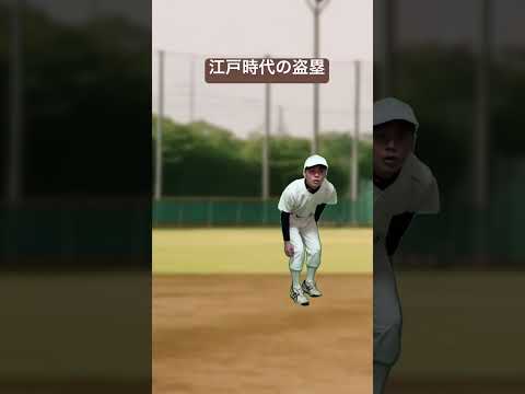 江戸時代の盗塁