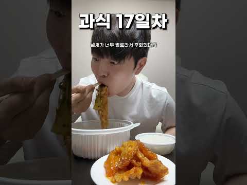 과식 17일차 : 태어나서 처음먹어보는 것