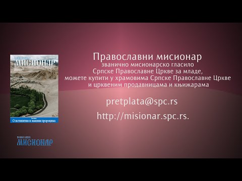 Нови број часописа Православни мисионар