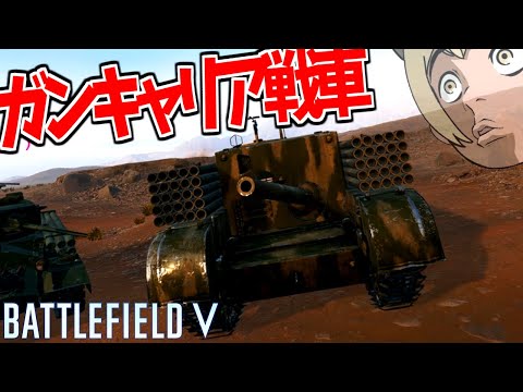 チャーチル・ガンキャリア【BATTLEFIELD V-BFV