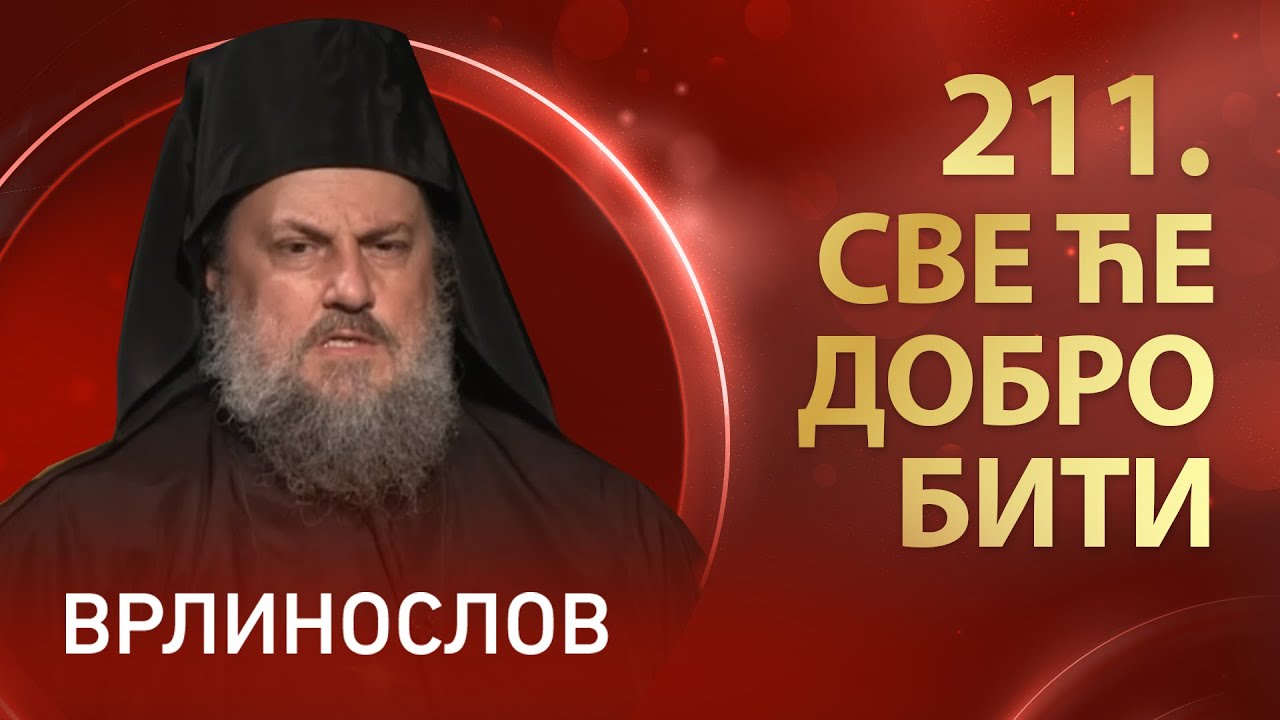 Врлинослов - Темељи духовног живота, јеромонах Макарије, игуман Манастира Савина