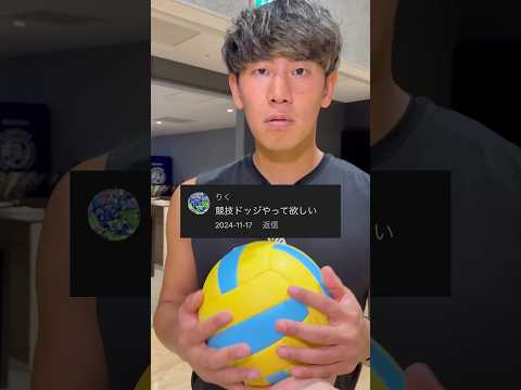 【エグい】3種類の球種を投げれるのか！？投げ方もめちゃくちゃ分かりやすく教えてもらってるから参考にして☝️#ドッヂボール#投げ方#日本代表