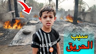 سبب حريق الموكب  !!😔