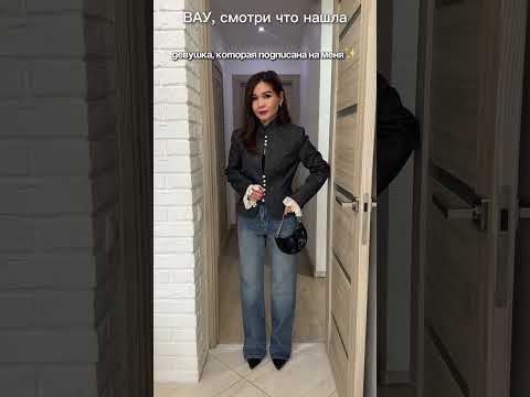 Стильные джинсы с Вайлдберриз | автор видео @zhanna.dressme