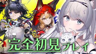 【 #アークナイツエンドフィールド  】♯9 完全初見 / 1章終わらせて工業のアプデしたいのでたすけて！　JP/EN【柊々莉えこ 】#新人