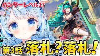 【 NTE : Neverness to Everness】ハンターレベル17！ストーリーも探索もとことんやる！【 白樺るるは vtuber